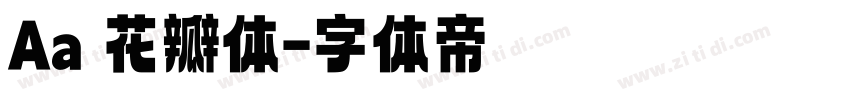 Aa 花瓣体字体转换